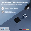 Душевой трап RGW SDR-10 квадратный, черный, металлическая крышка, горизонтальный слив 79211000-04