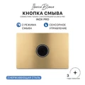 Клавиша комбинированного смыва IBERICA BLANCA INOX PRO (ИНОКС ПРО) нержавеющая сталь PVD, золото матовое (IB.B081PR3) IB.B081PR3
