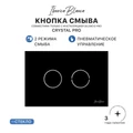 Клавиша пневматического смыва IBERICA BLANCA CRYSTAL PRO (КРИСТАЛ ПРО) стекло, черный глянцевый (IB.B022PR) IB.B022PR