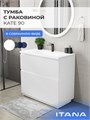 Тумба с раковиной в ванную ИТАНА Кейт, напольная 4657843672305