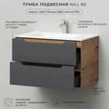 Тумба с раковиной в ванную ИТАНА Нилл, подвесная 4657828216500
