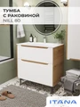 Тумба с раковиной в ванную ИТАНА Нилл, подвесная 4657828216500