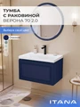 Тумба c раковиной в ванную ИТАНА Верона 2.0, подвесная 4657854645992
