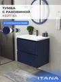 Тумба с раковиной в ванную ИТАНА Кейт, подвесная 4657792957492