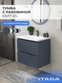 Тумба с раковиной в ванную ИТАНА Кейт, подвесная 4657792957492