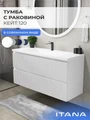 Тумба с раковиной в ванную ИТАНА Кейт, подвесная 4657792957492