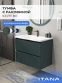 Тумба с раковиной в ванную ИТАНА Кейт, подвесная 4657792957492