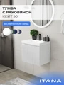 Тумба с раковиной в ванную ИТАНА Кейт, подвесная,  1 ящик 4657836467215