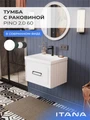 Тумба с раковиной в ванную ИТАНА Пино 2.0, подвесная, 1 ящик 4657843670073