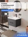 Тумба с раковиной в ванную ИТАНА Пино 2.0, подвесная, 1 ящик 4657843670073