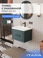 Тумба с раковиной в ванную ИТАНА Пино 2.0, подвесная, 1 ящик 4657843670073