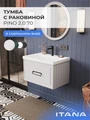 Тумба с раковиной в ванную ИТАНА Пино 2.0, подвесная, 1 ящик 4657843670073