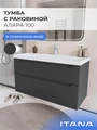 Тумба с раковиной в ванную ИТАНА Алара, подвесная 4657854643646