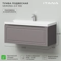 Тумба с раковиной в ванную ИТАНА Верона 2.0, подвесная 4657821041017