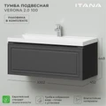 Тумба с раковиной в ванную ИТАНА Верона 2.0, подвесная 4657821041017