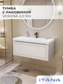 Тумба с раковиной в ванную ИТАНА Верона 2.0, подвесная 4657821041017