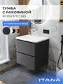 Тумба с раковиной в ванную ИТАНА Роберто, подвесная 4657773608191