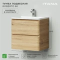 Тумба с раковиной в ванную ИТАНА Роберто, подвесная 4657773608191