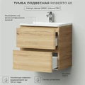 Тумба с раковиной в ванную ИТАНА Роберто, подвесная 4657773608191