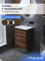 Тумба с раковиной в ванную ИТАНА Роберто, подвесная 4657773608191