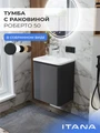 Тумба с раковиной в ванную ИТАНА Роберто, подвесная 4657773608191