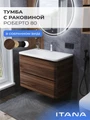 Тумба с раковиной в ванную ИТАНА Роберто, подвесная 4657773608191