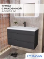 Тумба с раковиной в ванную ИТАНА Алекса, подвесная 4657773602168