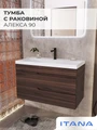 Тумба с раковиной в ванную ИТАНА Алекса, подвесная 4657773602168