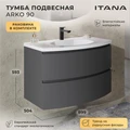 Тумба с раковиной в ванную ИТАНА Арко  подвесная, Графит 4657828217613