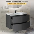 Тумба с раковиной в ванную ИТАНА Арко  подвесная, Графит 4657828217613