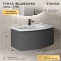 Тумба с раковиной в ванную ИТАНА Арко  подвесная, Графит 4657828217613