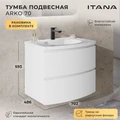 Тумба с раковиной в ванную ИТАНА Арко  подвесная, Графит 4657828217613