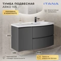 Тумба с раковиной в ванную ИТАНА Арко  подвесная, Графит 4657828217613