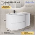 Тумба с раковиной в ванную ИТАНА Арко  подвесная, Графит 4657828217613