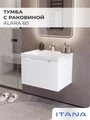Тумба с раковиной в ванную ИТАНА Алара, подвесная, 1 ящик 4657843670592