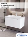 Тумба с раковиной в ванную ИТАНА Алара, подвесная, 1 ящик 4657843670592