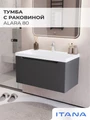 Тумба с раковиной в ванную ИТАНА Алара, подвесная, 1 ящик 4657843670592