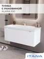 Тумба с раковиной в ванную ИТАНА Алара, подвесная, 1 ящик 4657843670592