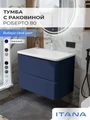 Тумба с раковиной в ванную ИТАНА Роберто, подвесная 4657865076969