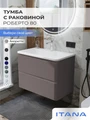 Тумба с раковиной в ванную ИТАНА Роберто, подвесная 4657865076969