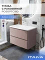Тумба с раковиной в ванную ИТАНА Роберто, подвесная 4657865076969