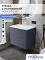 Тумба с раковиной в ванную ИТАНА Роберто, подвесная 4657865076969