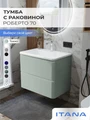 Тумба с раковиной в ванную ИТАНА Роберто, подвесная 4657865076969