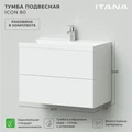 Тумба с раковиной в ванную ИТАНА Айкон, подвесная 4657773605022