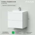Тумба с раковиной в ванную ИТАНА Айкон, подвесная 4657773605022
