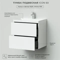 Тумба с раковиной в ванную ИТАНА Айкон, подвесная 4657773605022
