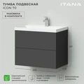 Тумба с раковиной в ванную ИТАНА Айкон, подвесная 4657773605022