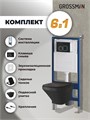 Комплект 3 в 1: Grossman инсталляция 900.K31.01.000+клавиша 700.K31.02.210.210 черный матовый+унитаз GR-4440BMS, 3 места 97.4440BMS.02.210