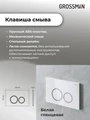 Комплект 2 в 1: Grossman инсталляция Galaxy 900.K31.01.000+клавиша смыва 700.K31.01.000.000 белый глянцевый,2 места 97.01.000