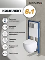 Комплект 3 в 1: Grossman инсталляция 900.K31.01.000+клавиша 700.K31.04.10M.10M хром глянцевый+унитаз GR-4455SQ, 3 места 97.4455SQ.04.10M
